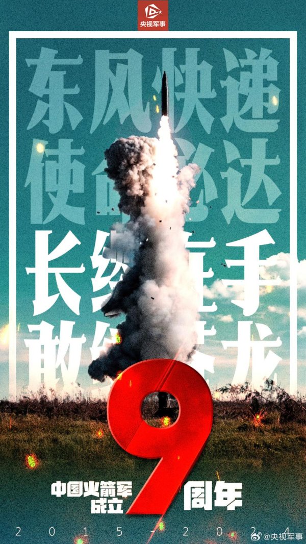 开云体育中国东说念主民空隙军火箭军肃肃修复-开云「中国」kaiyun体育网址登录入口
