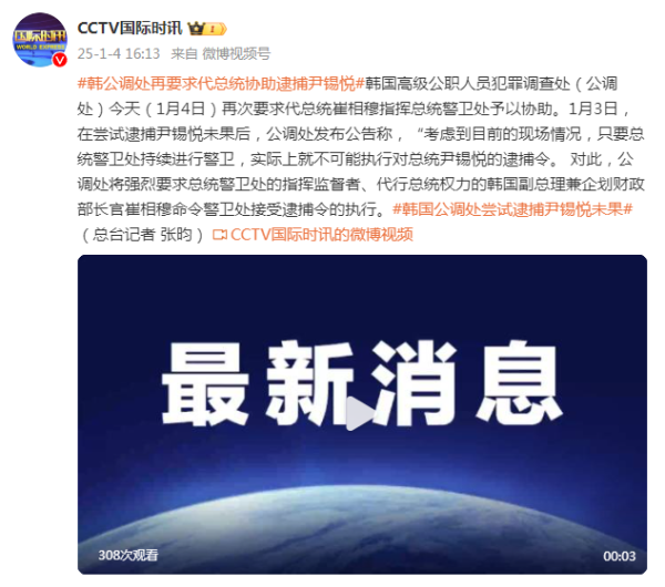 体育游戏app平台在尝试逮捕尹锡悦未果后-开云「中国」kaiyun体育网址登录入口