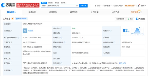 开云体育(中国)官方网站合肥讯飞星盾科技有限公司建树-开云「中国」kaiyun体育网址登录入口